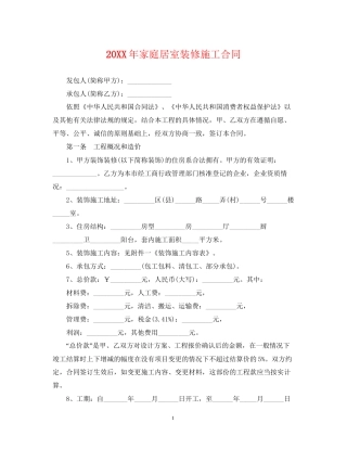 家庭居室装修施工合同