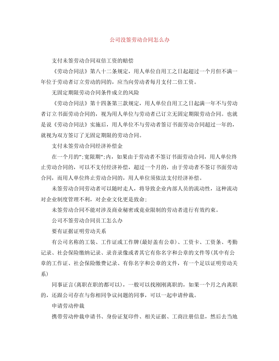 公司没签劳动合同怎么办_第1页