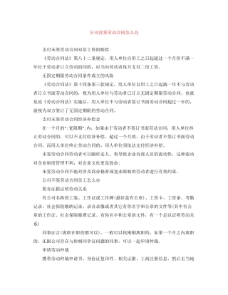 公司没签劳动合同怎么办