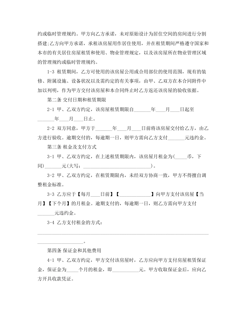 上海市租房合同范本下载_第2页