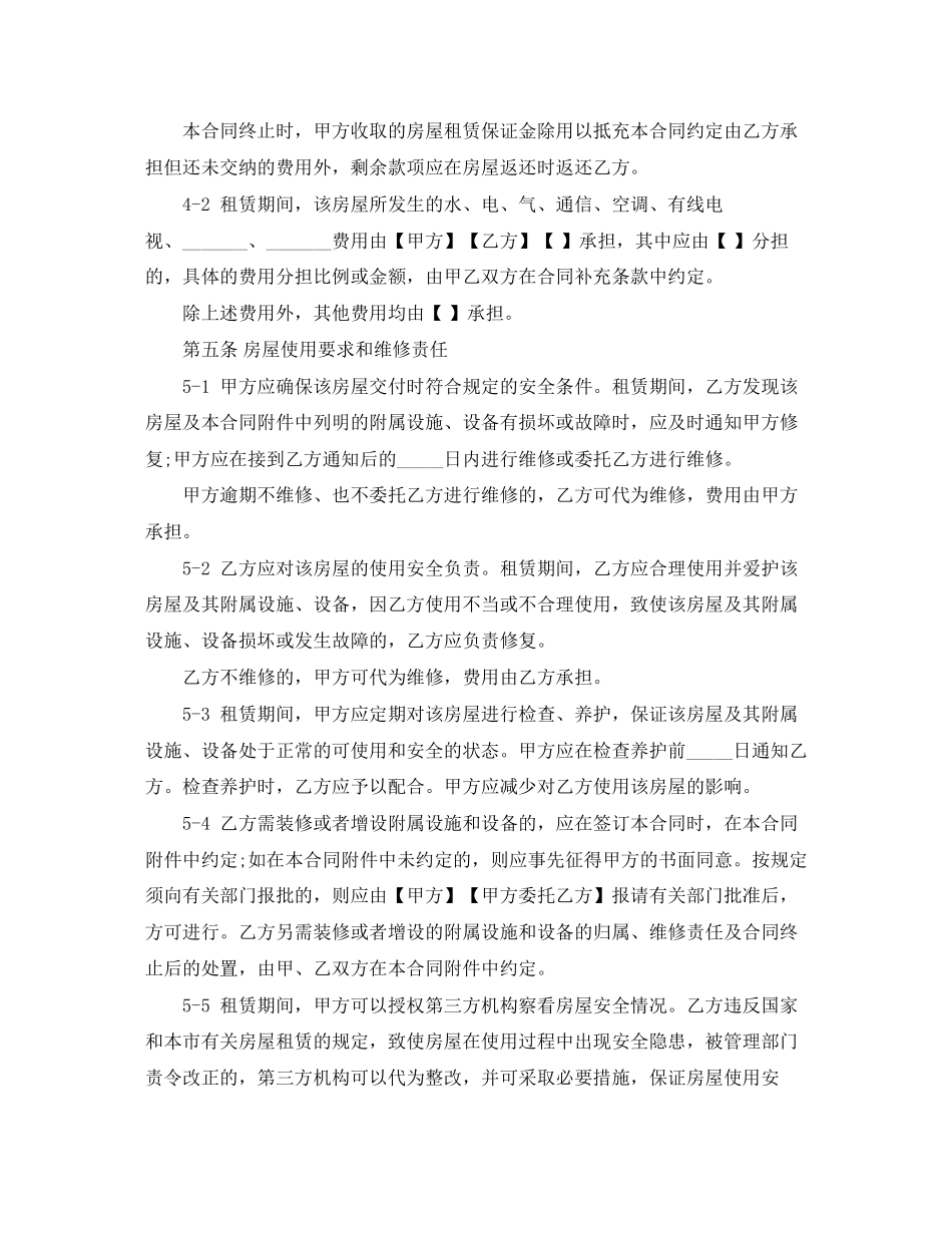 上海市租房合同范本下载_第3页