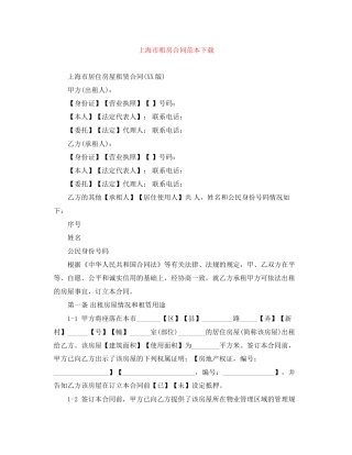 上海市租房合同范本下载