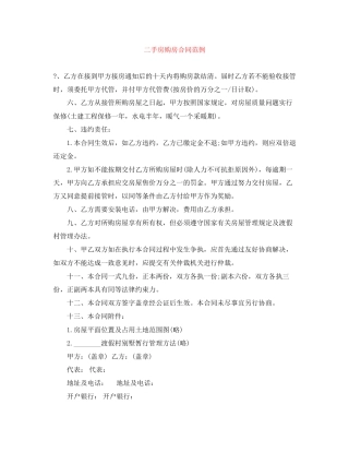 二手房购房合同范例