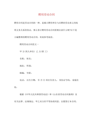 聘用劳动合同