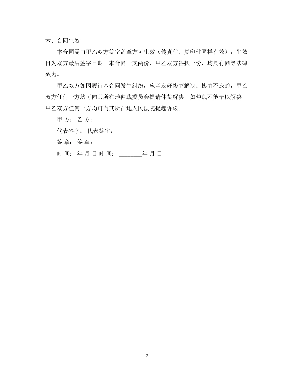 广告物料制作合同范本_第2页
