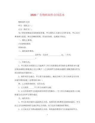 广告物料制作合同范本