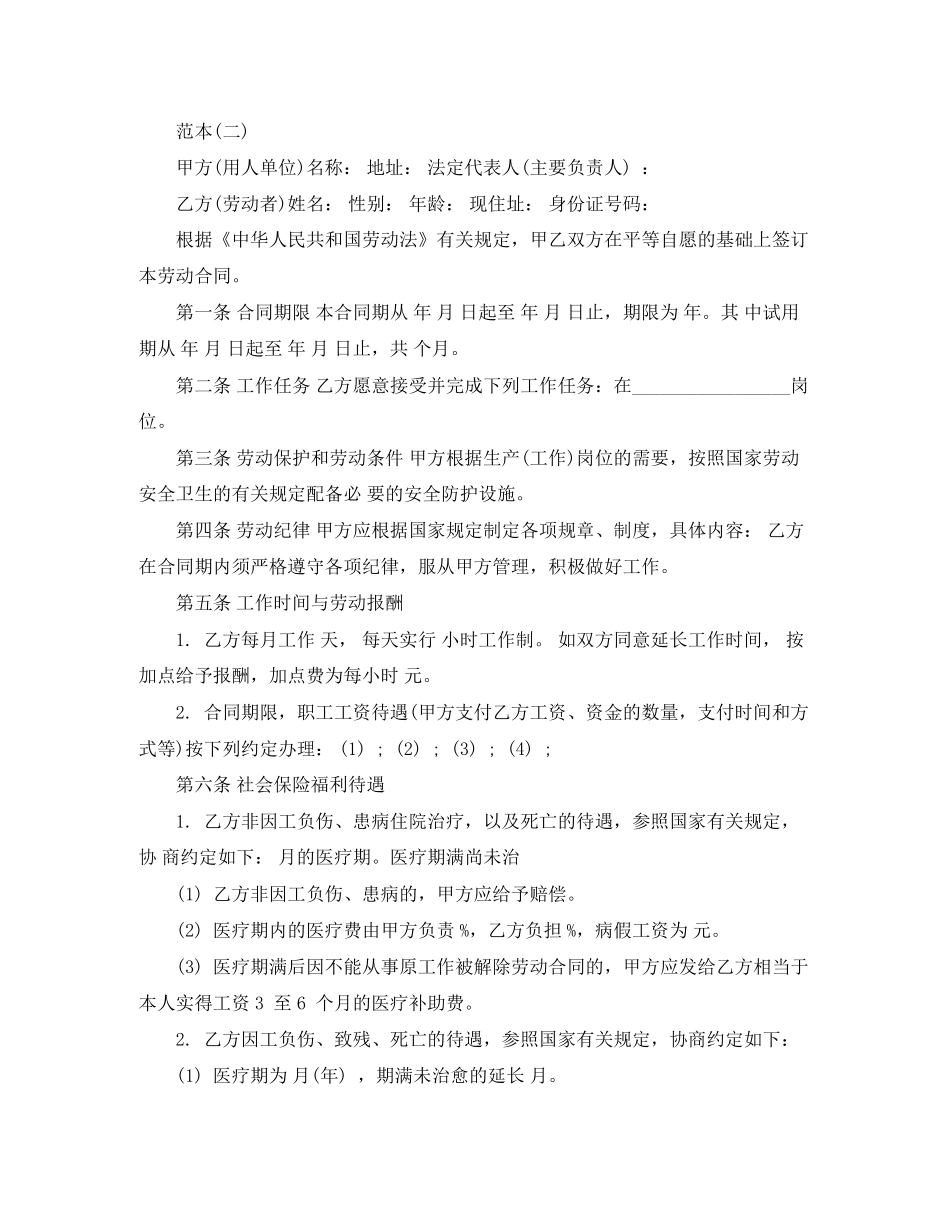 劳动合同简易范本_第2页