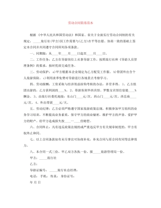 劳动合同简易范本