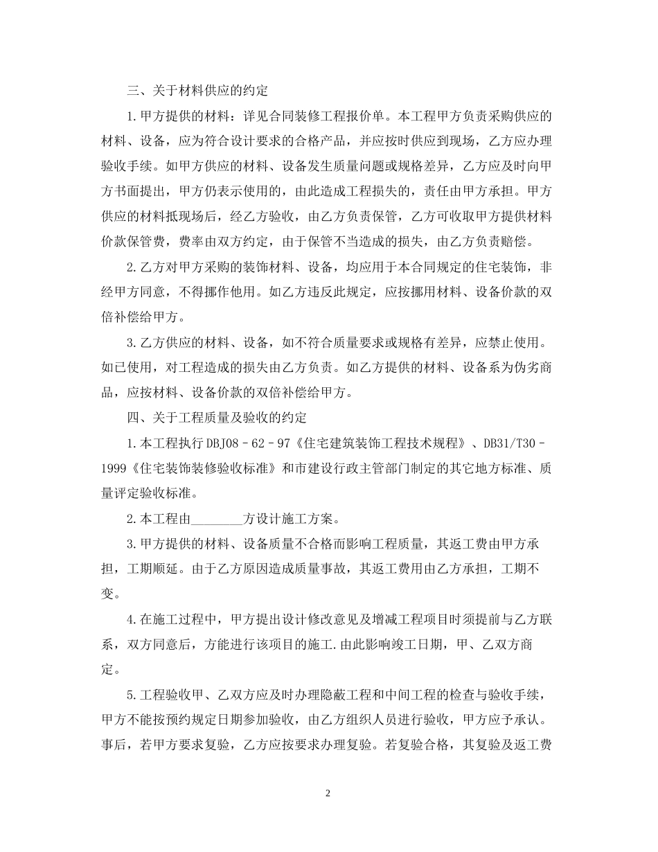 个人房屋装修合同范本2_第2页