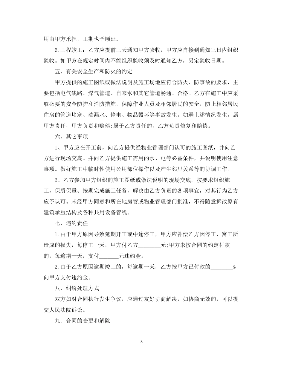 个人房屋装修合同范本2_第3页