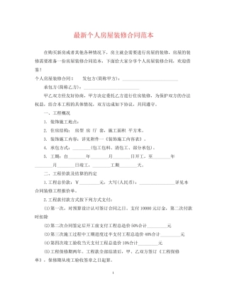 个人房屋装修合同范本2