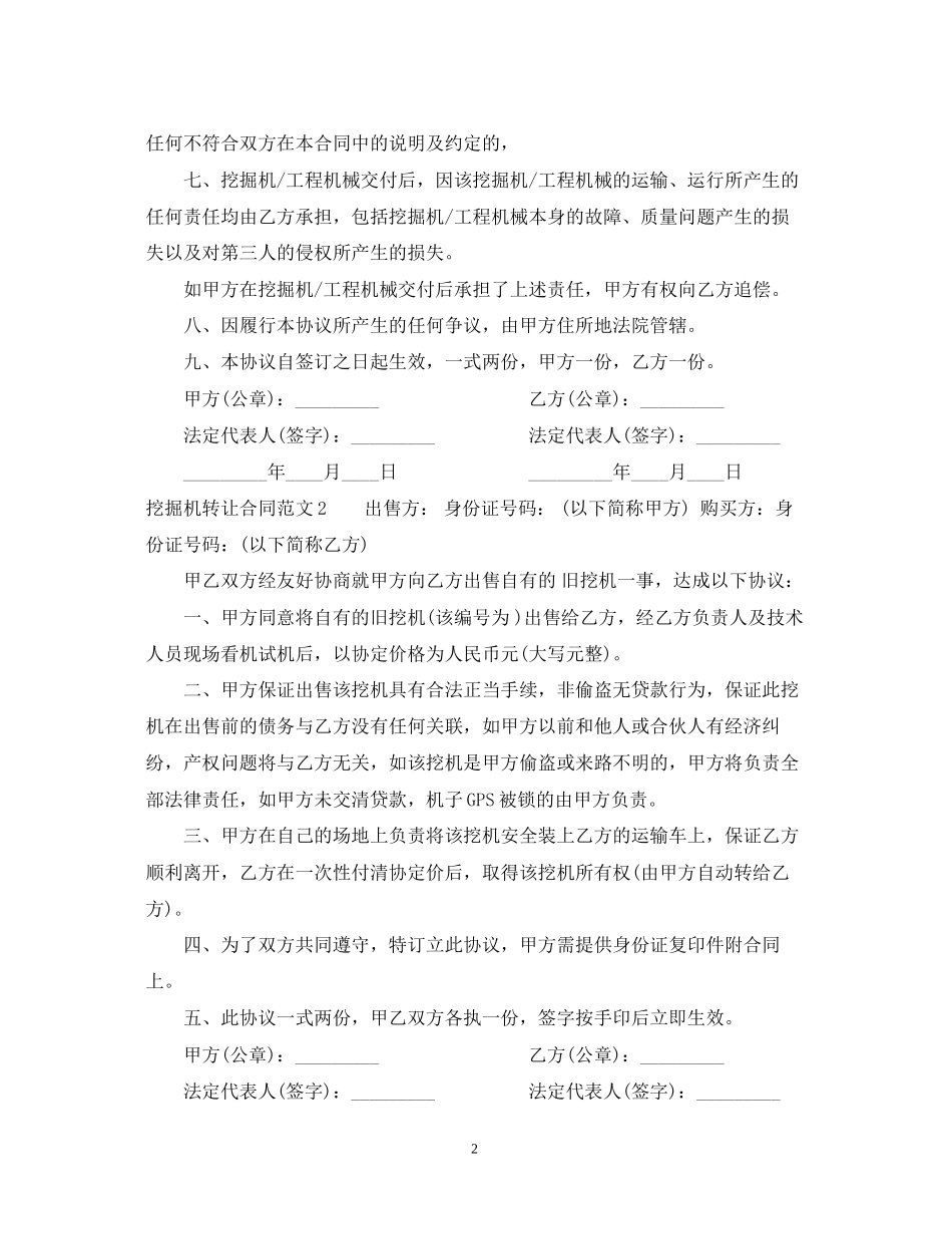 挖掘机转让合同范本_第2页