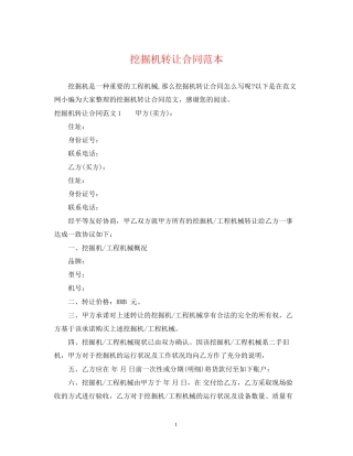挖掘机转让合同范本