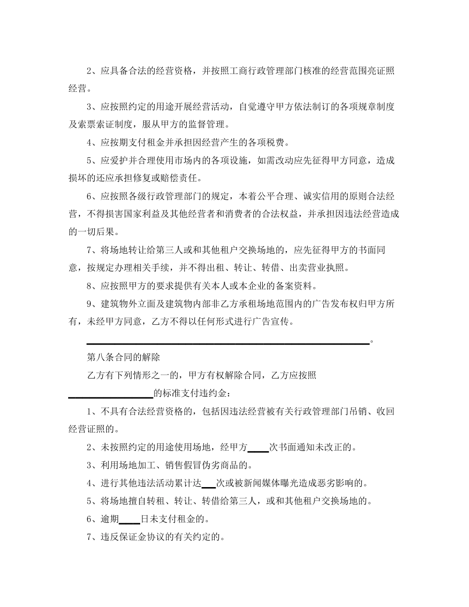 运输场地租赁合同模板_第3页