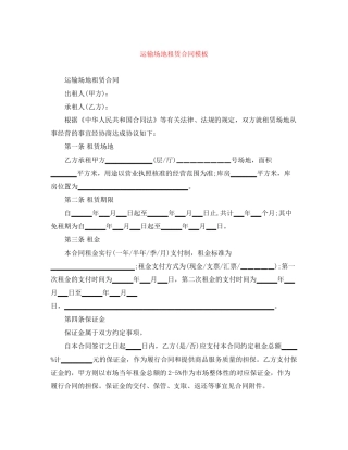 运输场地租赁合同模板