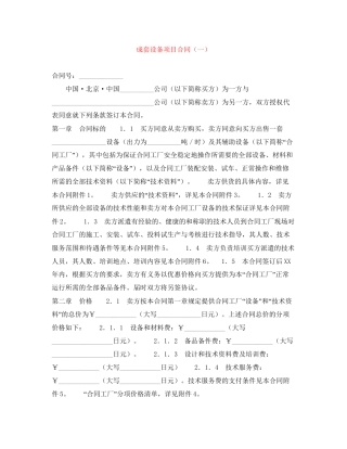 成套设备项目合同（一）
