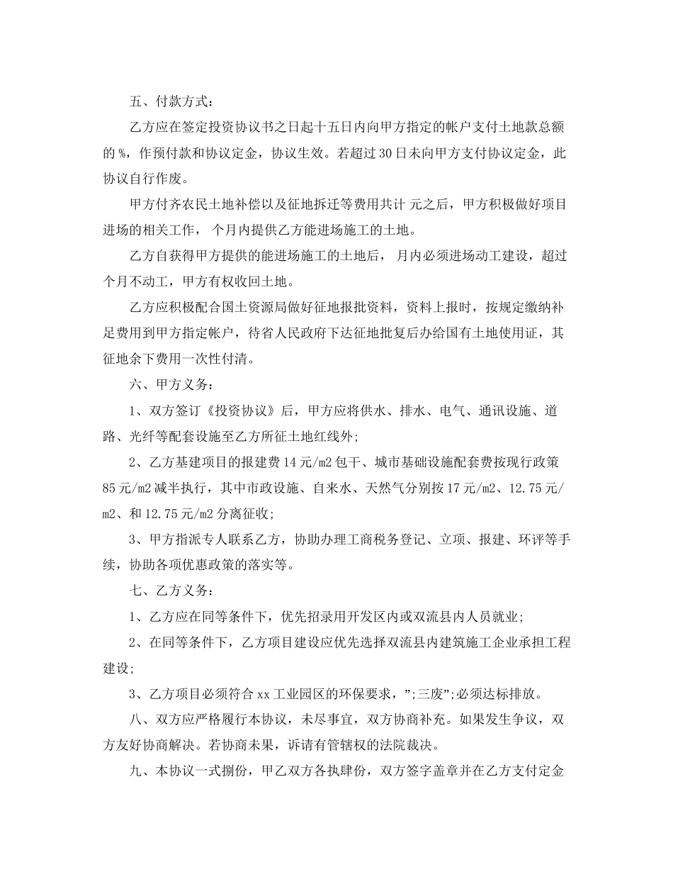 精选项目合作协议书_第2页