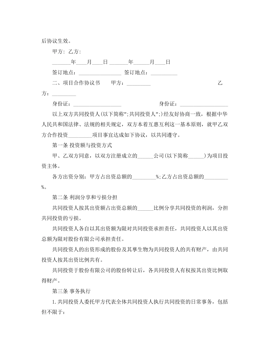 精选项目合作协议书_第3页