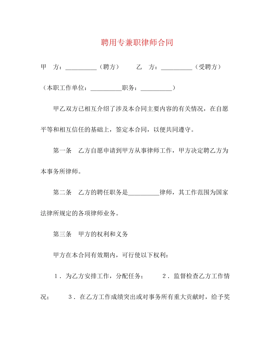 聘用专兼职律师合同2)_第1页