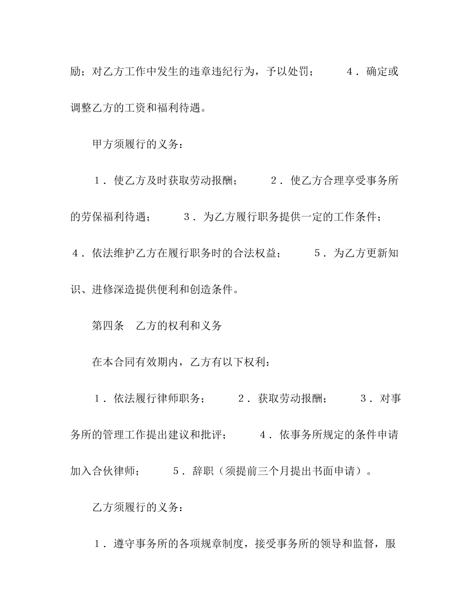 聘用专兼职律师合同2)_第2页