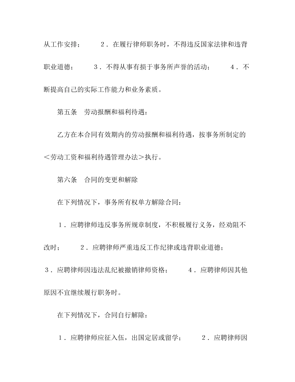 聘用专兼职律师合同2)_第3页