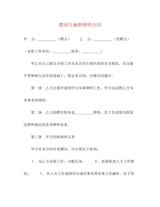 聘用专兼职律师合同2)