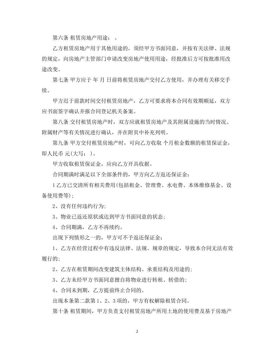 版本的房地产租赁合同_第2页