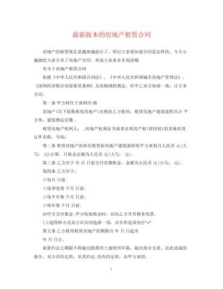 版本的房地产租赁合同