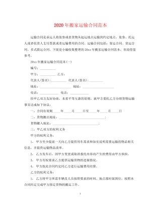年搬家运输合同范本