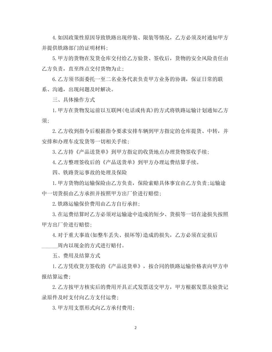 简单的铁路运输合同5篇_第2页