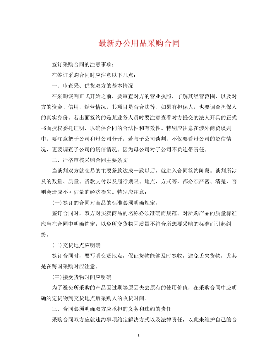 办公用品采购合同3_第1页