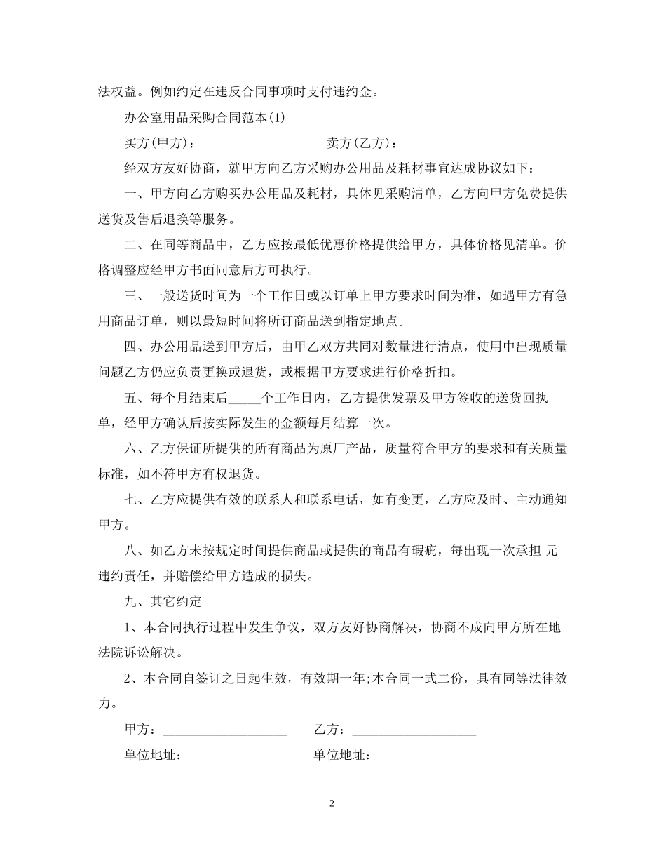 办公用品采购合同3_第2页