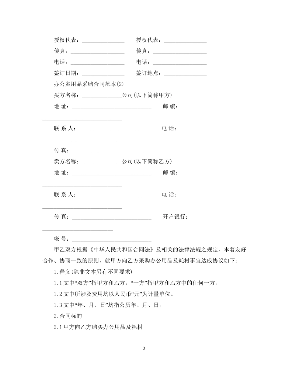 办公用品采购合同3_第3页