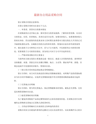 办公用品采购合同3