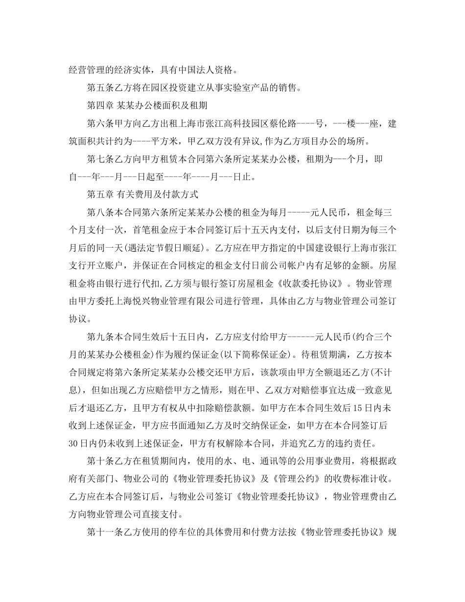 精选公司办公房屋租赁合同样本_第2页