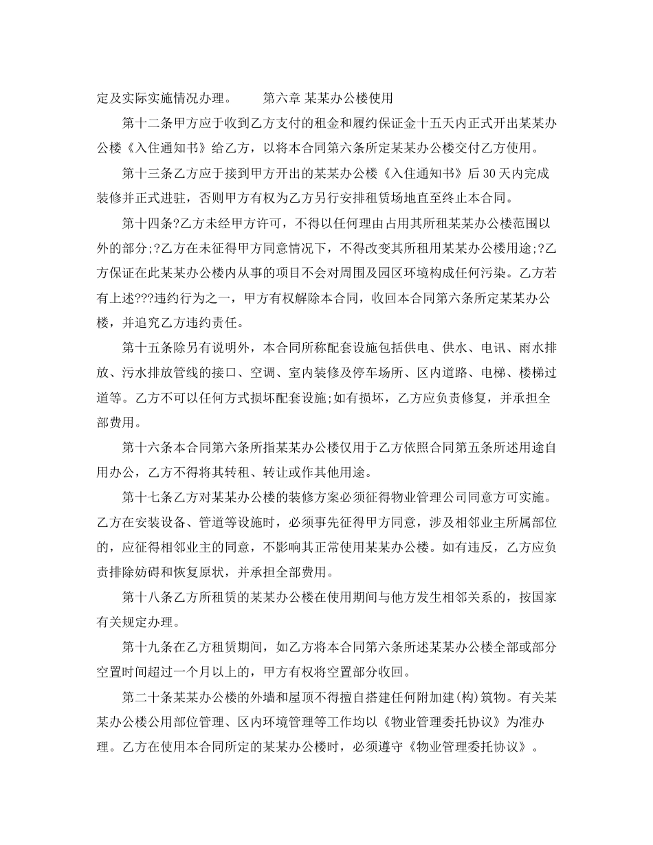 精选公司办公房屋租赁合同样本_第3页