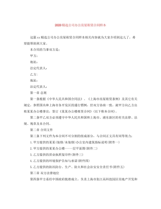 精选公司办公房屋租赁合同样本