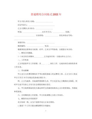 普通聘用合同格式