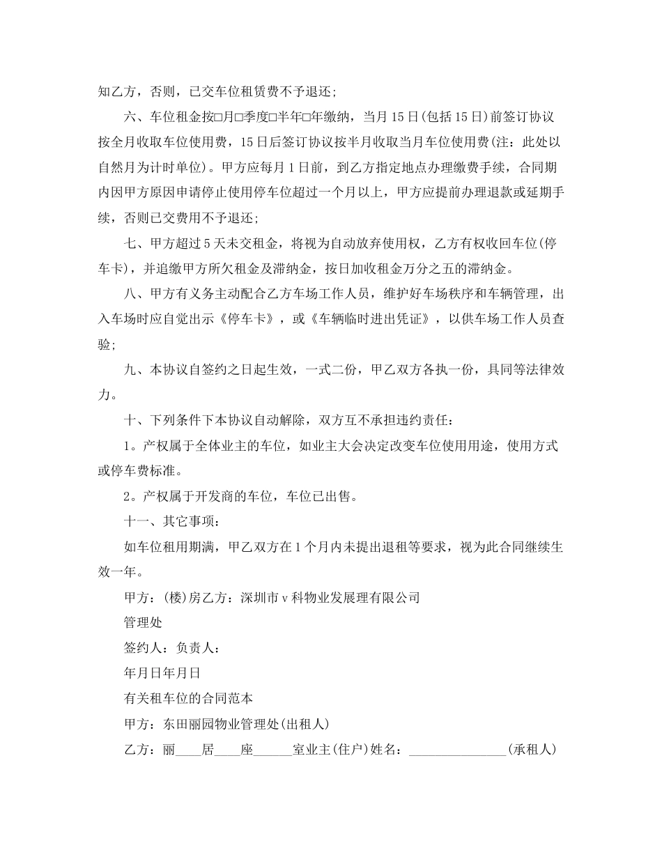 小区停车位租赁协议书_第2页