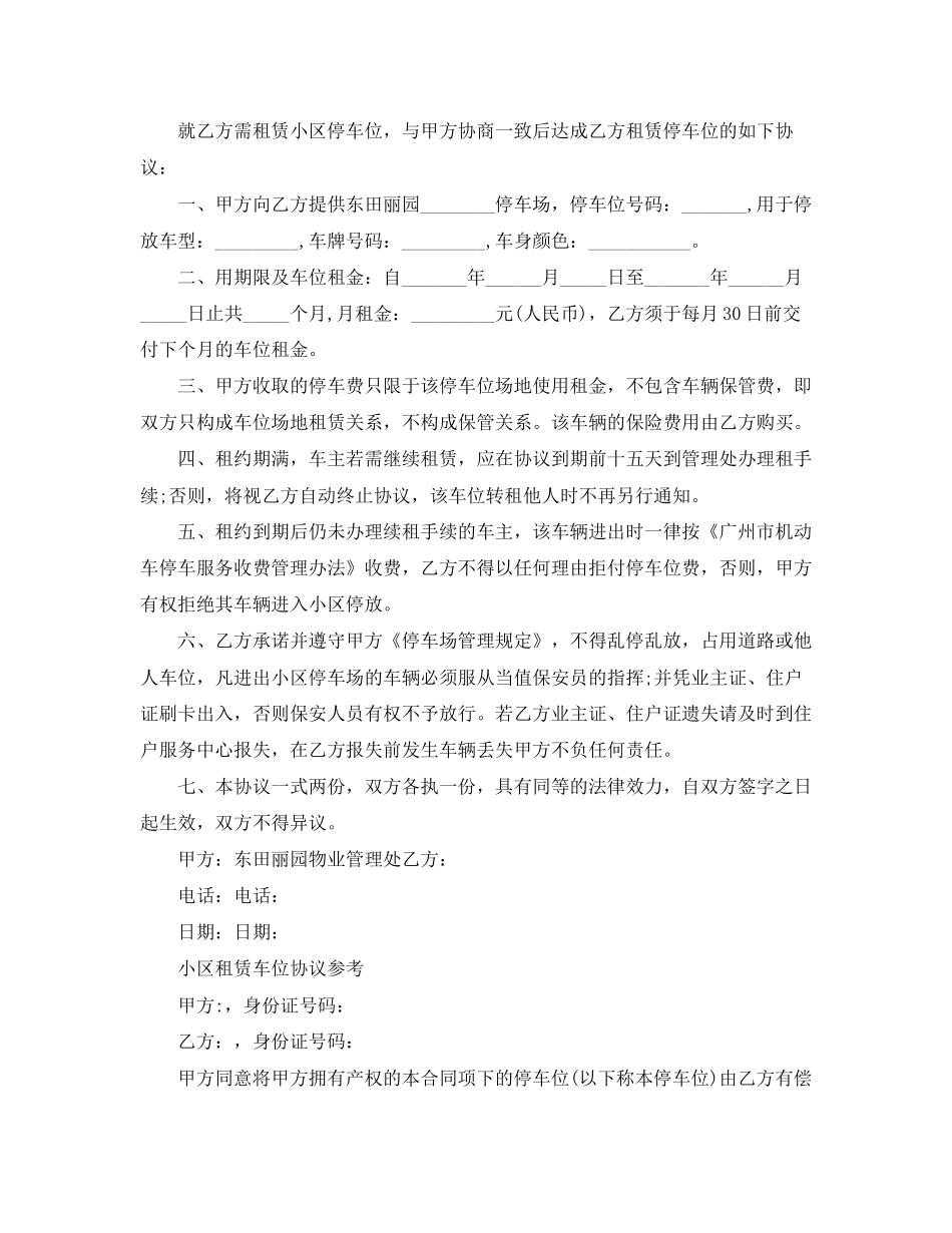 小区停车位租赁协议书_第3页