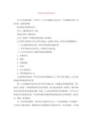 小区停车位租赁协议书