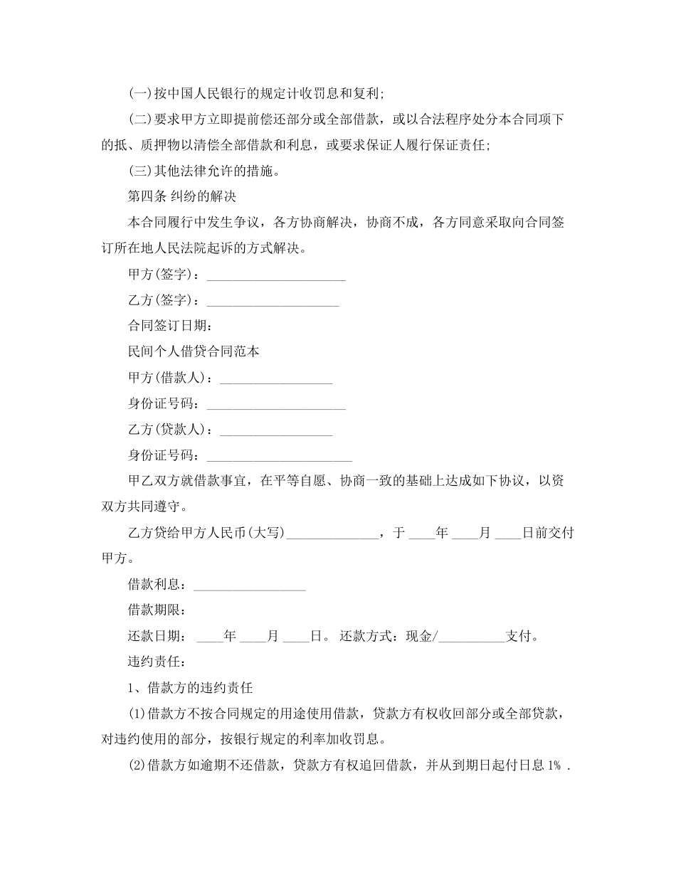 民间个人借贷合同范本参考_第2页