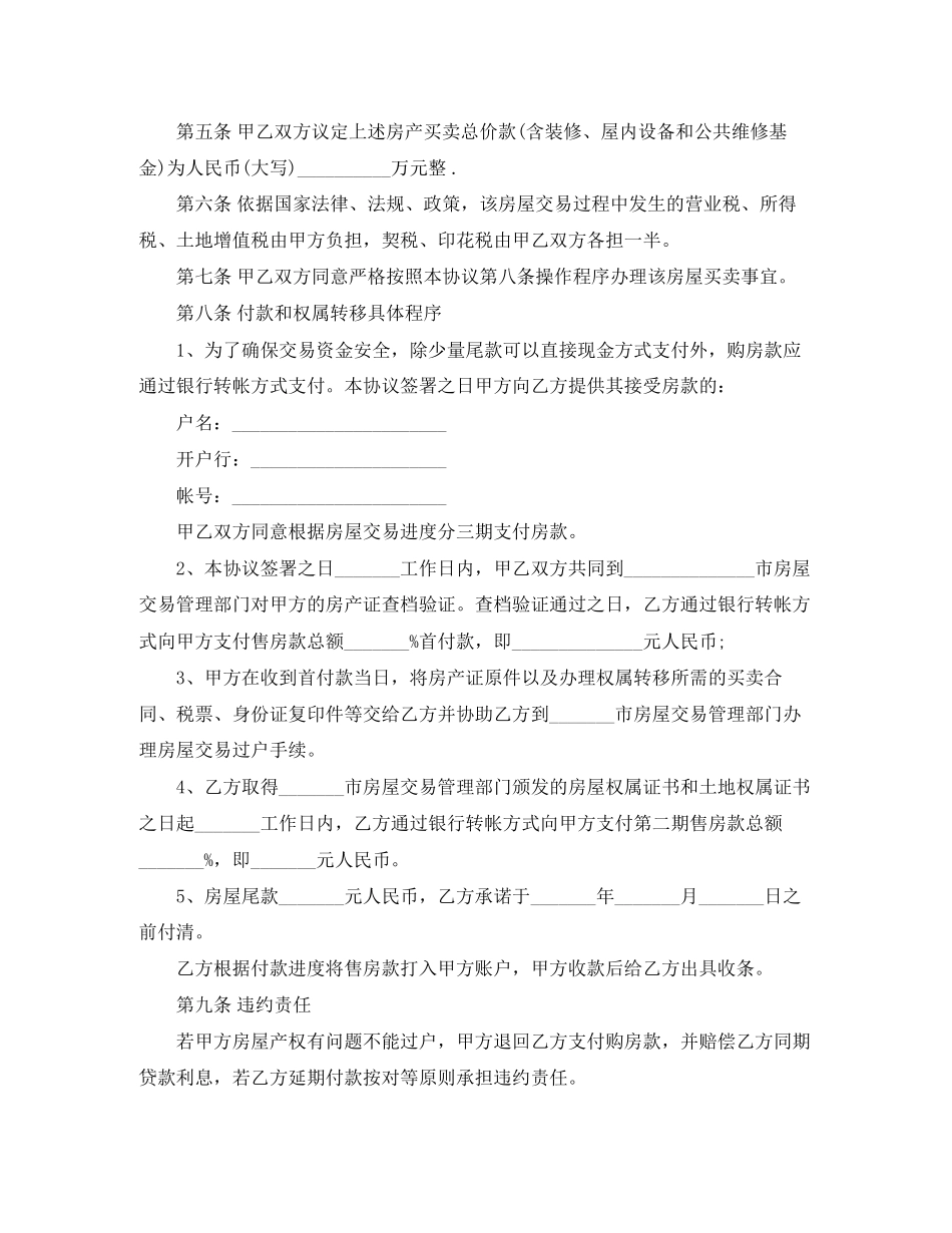 5篇有关店面的买卖合同范文_第2页