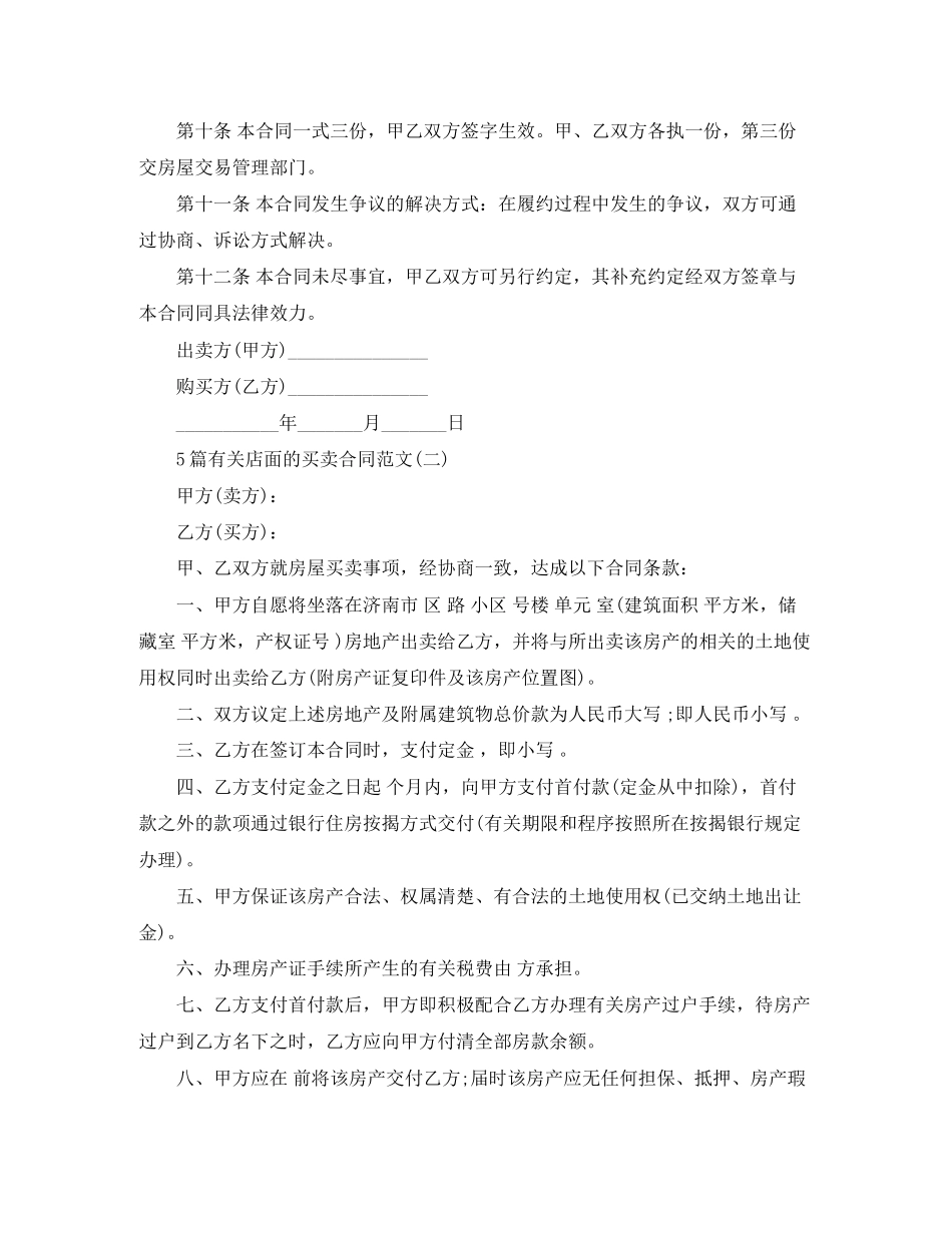 5篇有关店面的买卖合同范文_第3页