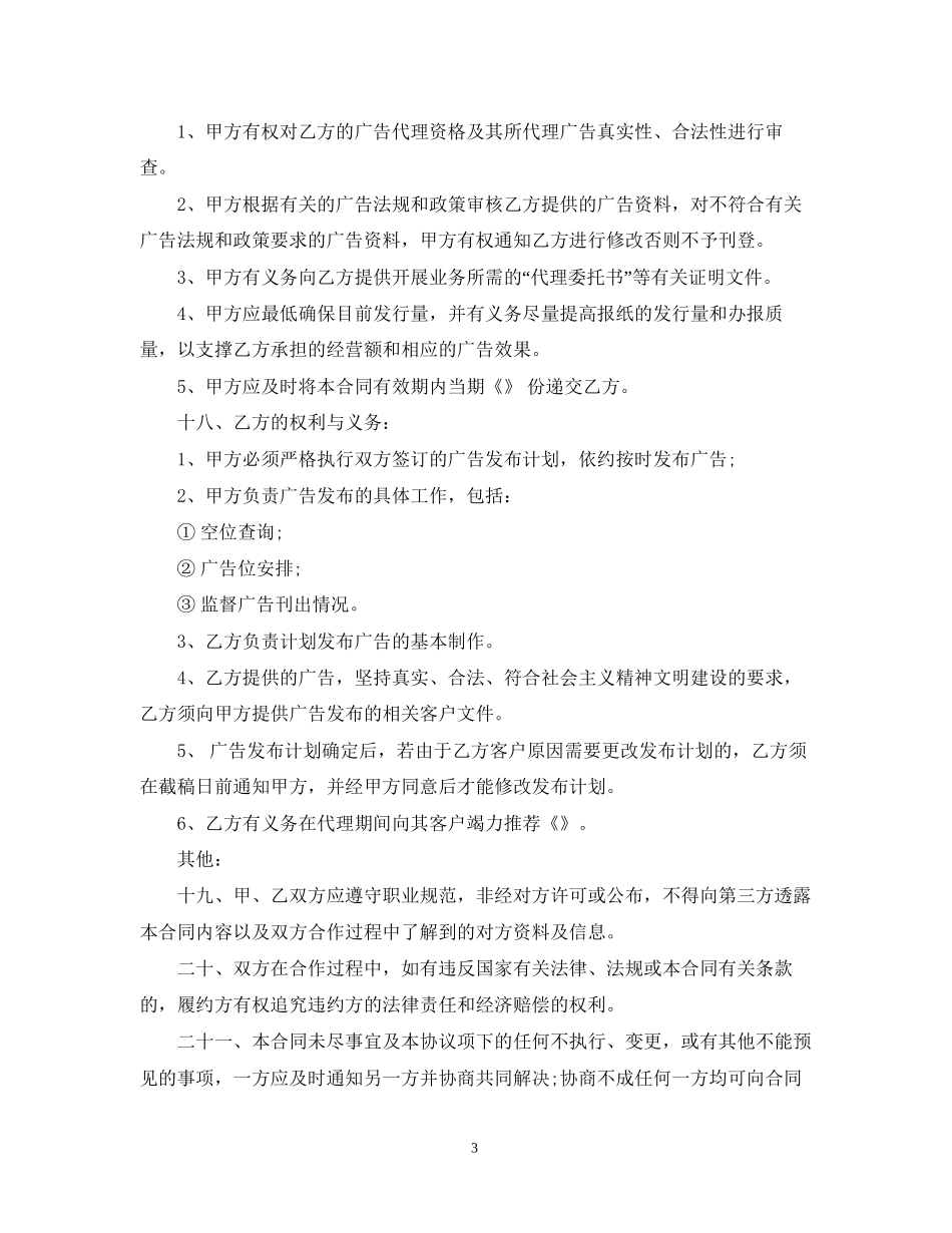 广告独家代理合同范本2篇_第3页