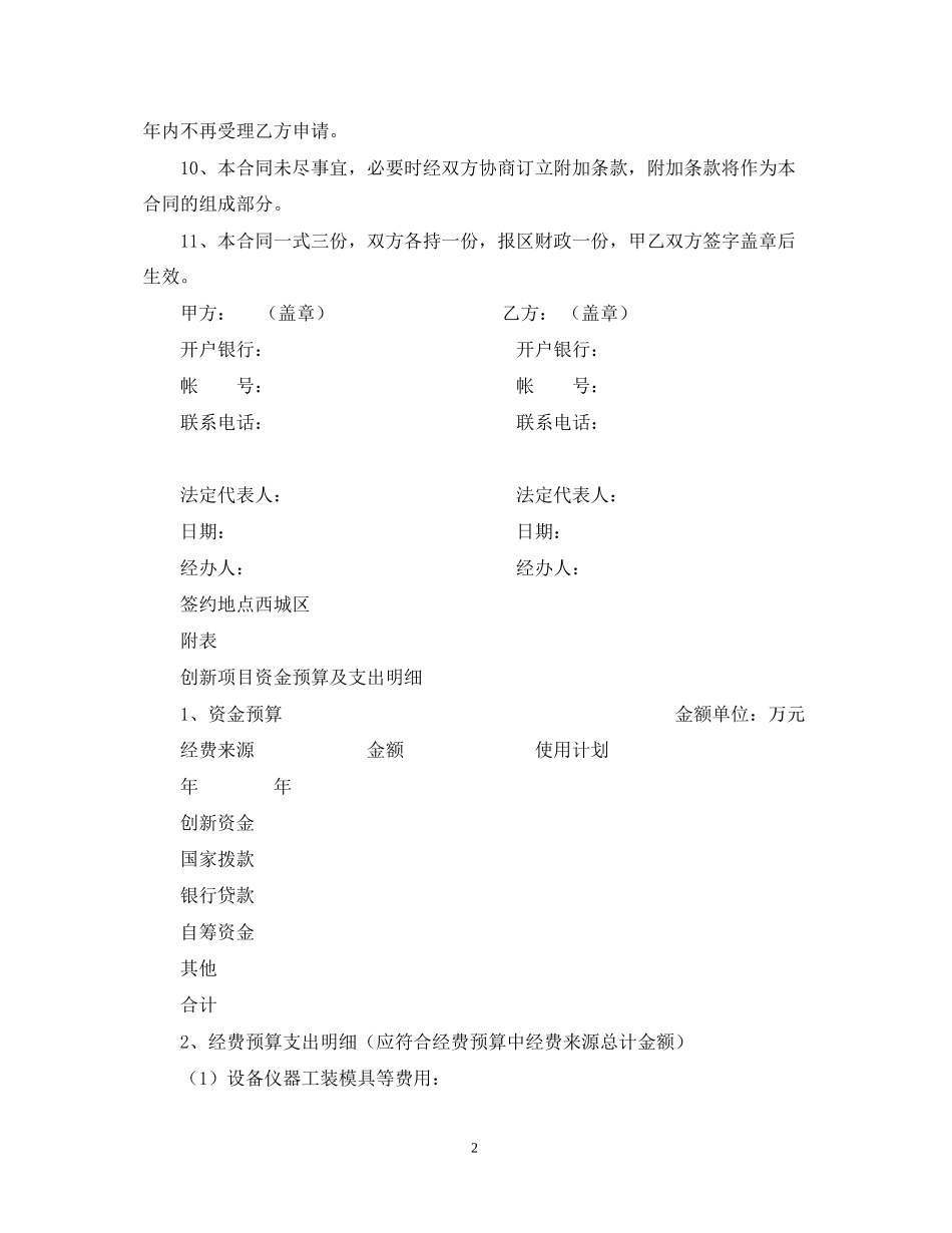 科技型中小企业创业资金使用合同_第2页