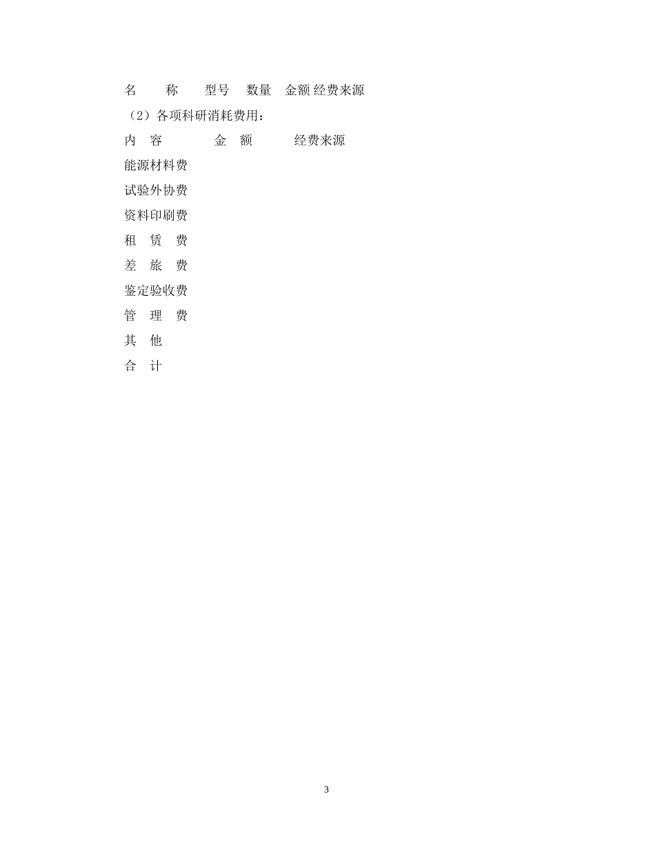 科技型中小企业创业资金使用合同_第3页