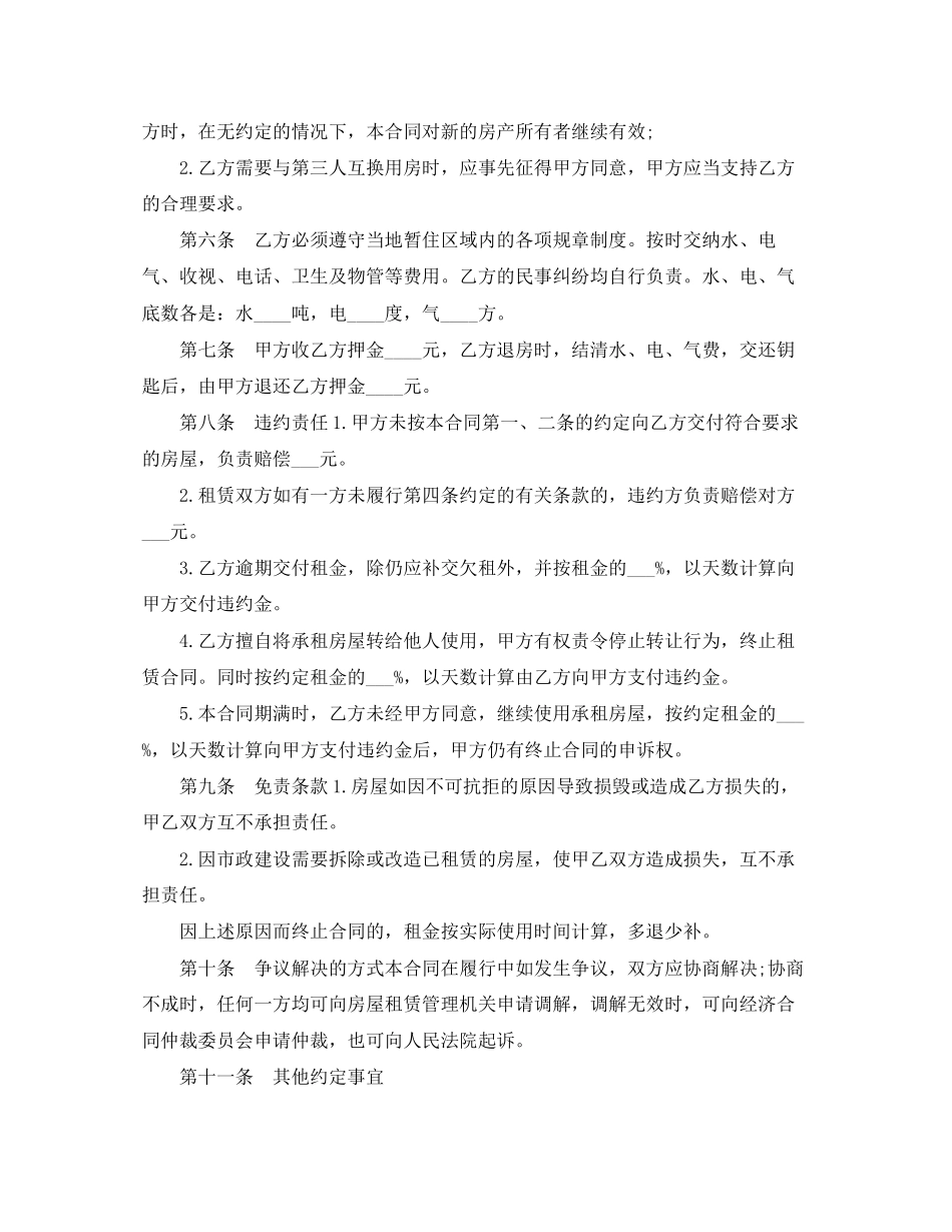 年西安租房合同范本1)_第2页