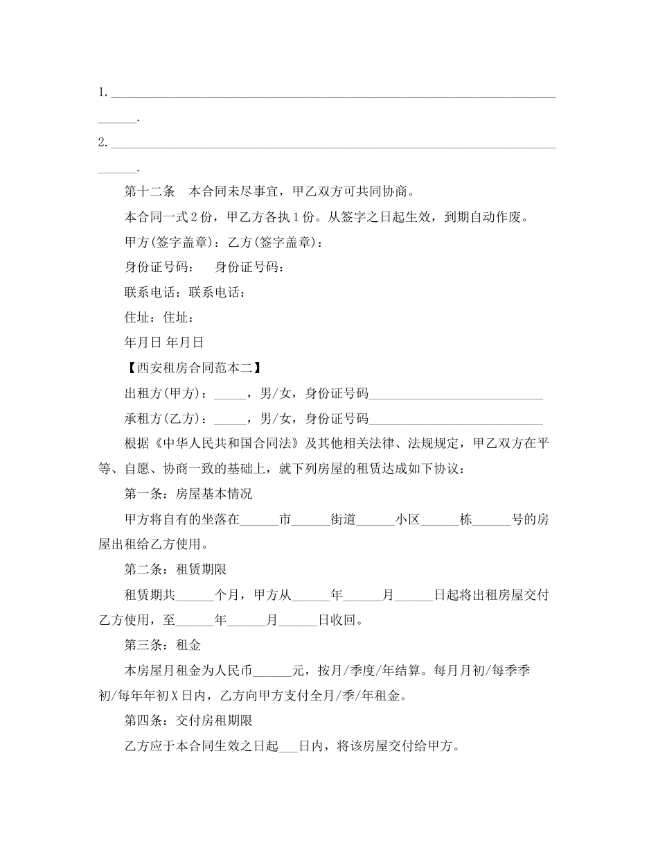 年西安租房合同范本1)_第3页