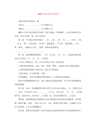 年西安租房合同范本1)